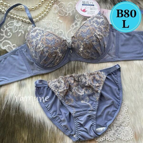 【B80-L ブルー 上下セット】新品 ブラ&ショーツ ブラジャーショーツセット 脇高 刺しゅう モールドカップ内蔵 セクシーパンティ Bカップ