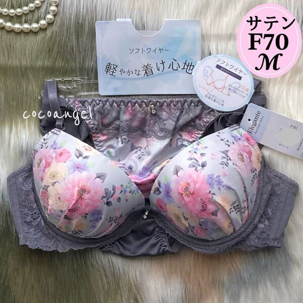 ラスト【F70-M チャコール 上下】新品 ブラ&ショーツ ブラジャーショーツセット パッド付き サテン 花柄プリント セクシーパンティ Fカップ