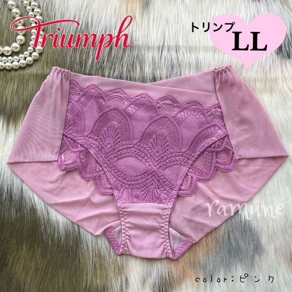 【トリンプ ショーツ LL ピンク】新品 Triumph やや深履き パンティ レース ランジェリー 着心地かろやか 縦横ストレッチ 大きいサイズ