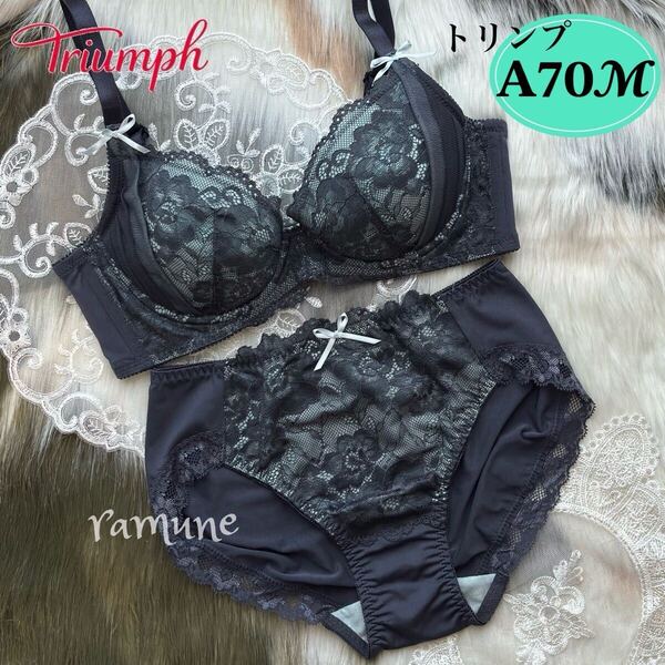 【トリンプ A70/M チャコール×ブルー】新品 Triumph ブラジャーショーツセット パッド付き 脇高タック入り 美バスト 盛りブラ Aカップ
