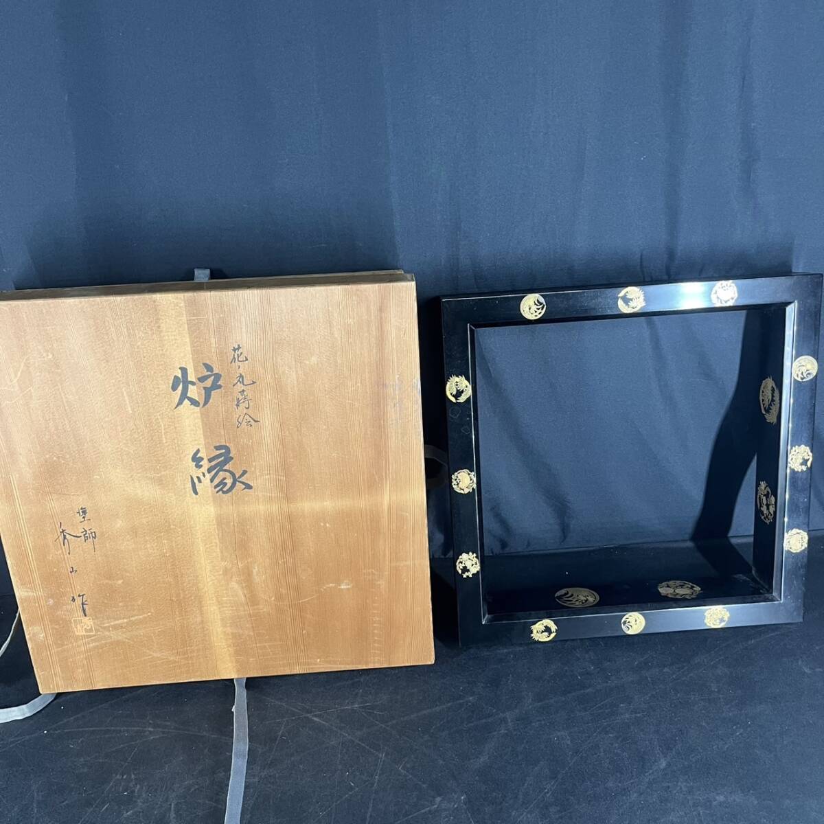 茶道具 未使用保管品 秀峰堂 炉壇 送料込み（炉壇のYahoo