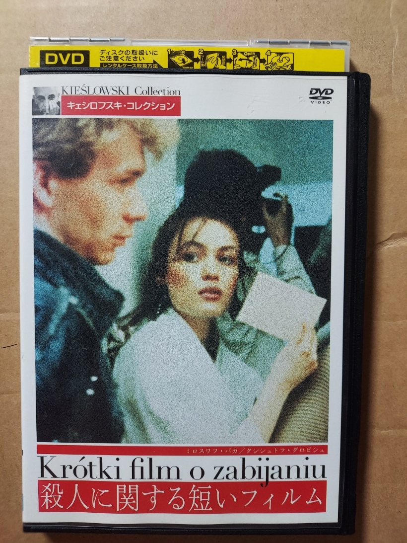 未開封クシシュトフ・キェシロフスキ ドキュメンタリー映画DVD 2枚組 2025年最新】Yahoo!オークション -クシシュトフ・キェシロフスキ