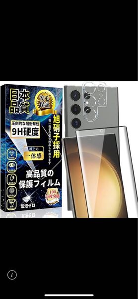 b479 Galaxy S23 Ultra ガラスフィルム(1枚)+Galaxy S23 Ultra カメラフィルム(1枚) 旭硝子素材製 硬度9H 飛散防止 指紋防止 貼り付け簡単
