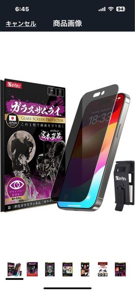 e548 iPhone 15 Pro Max 用 ガラスフィルム 覗き見防止 硬度 10H 国産ガラス素材 強化ガラス 保護フィルム 米軍MIL規格