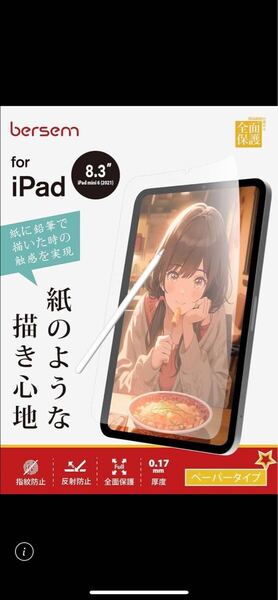 i31 2024/iPad Mini6 (第6世代) 2021用 ペーパーライクフィルム 紙のような描き心地 反射防止アンチグレア 指紋防止 Apple Pencil対応