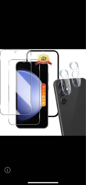 j2 Galaxy S23 FE ガラスフィルム 2枚+ カメラフィルム 2枚【日本旭硝子製 ガイド枠付き】 SGS認証 超薄型 9H硬度 気泡防止 貼り付け簡単