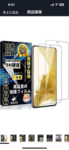 j19 Galaxy S22 ガラスフィルム 液晶保護フィルム 0.18mm 日本製素材旭硝子製 硬度9H 高透過率 気泡ゼロ 飛散防止 指紋防止【2枚入り】