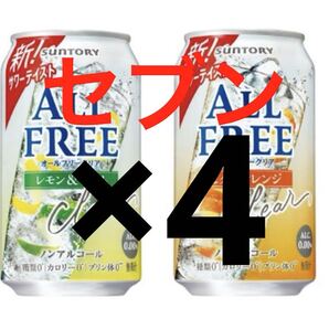 即対応 4本 オールフリー セブン イン A