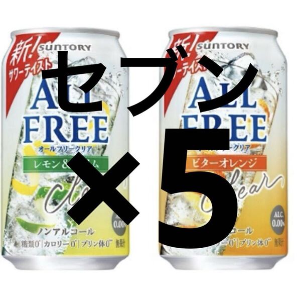 即対応 5本 オールフリー セブン ファ AB