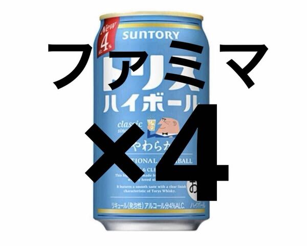 即対応 4本 トリス ハイボール ファミマ ファ AB