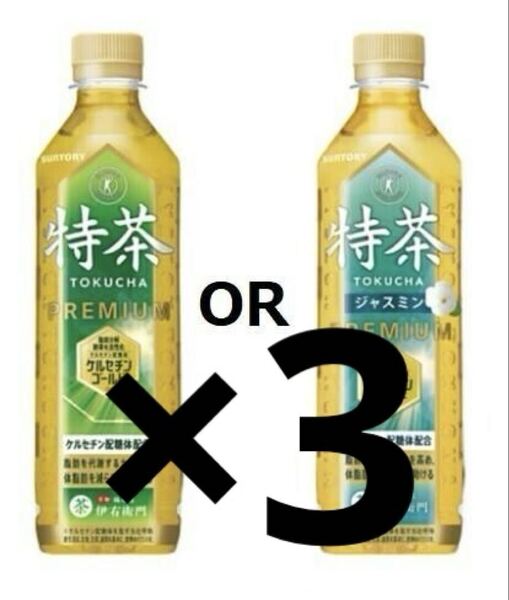 即対応 3本 特茶 ファミマ ファ