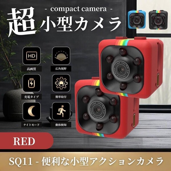 超小型カメラ 2個 HD 1080P 140° 赤外線 録画 動体検知 レッド