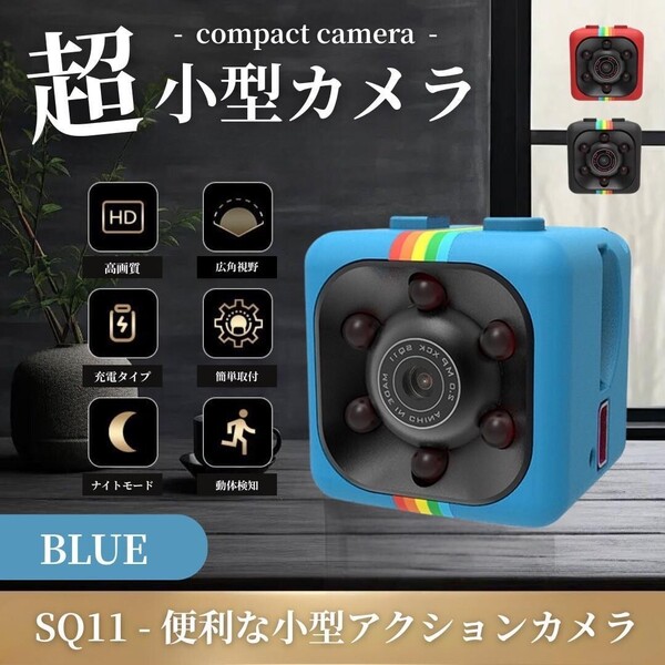 超小型カメラ 1個 HD 1080P 140° 赤外線 録画 動体検知 ブルー