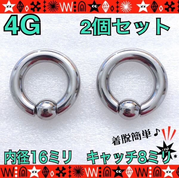 ボディピアス 4G BIG CBR 2個 約16mm×約8mm シルバー キャプティブビーズリング ステンレス 拡張 耳たぶ ホールトゥ【匿名配送】