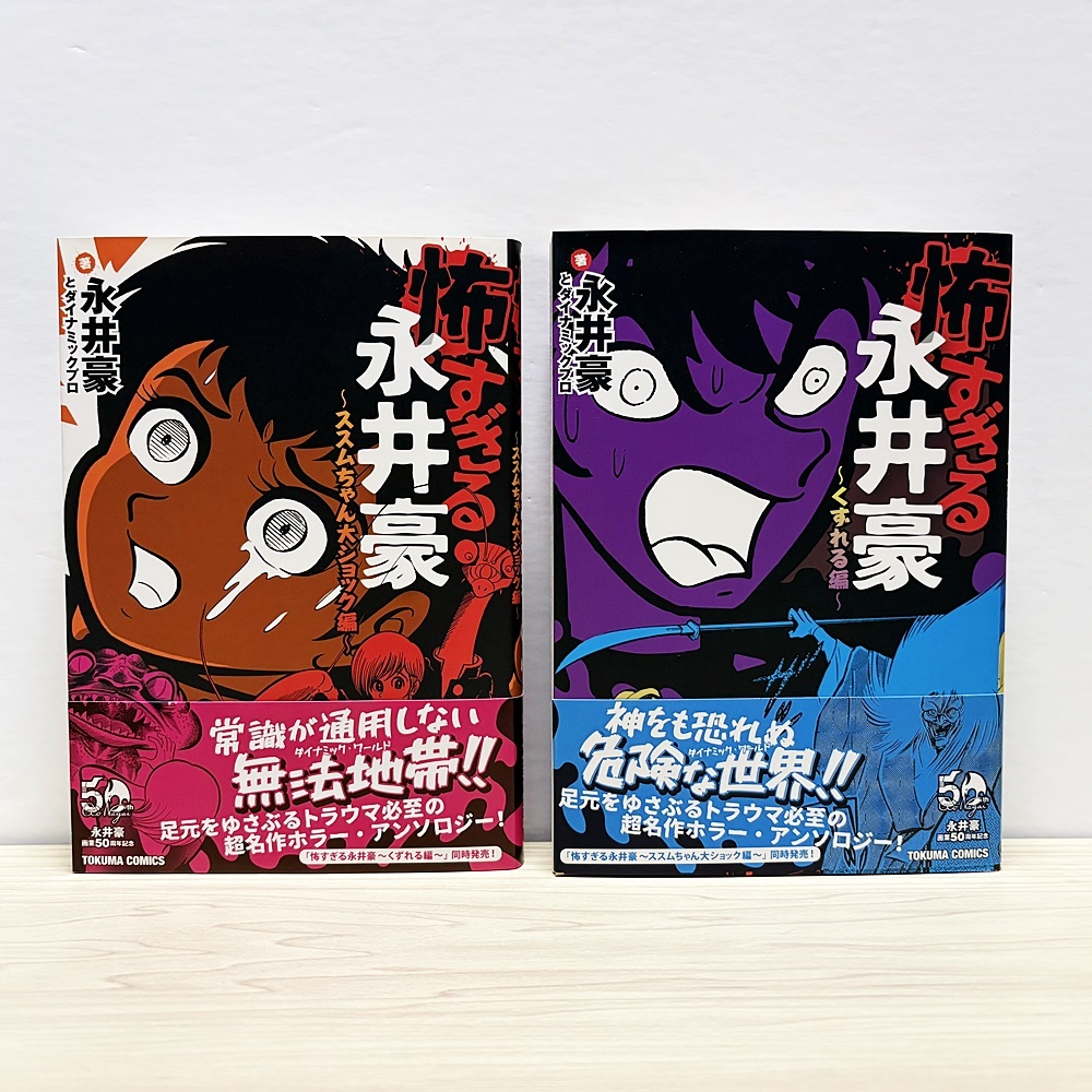 91【全初版】 永井豪のサムライワールド 全10巻 永井豪 - メルカリ