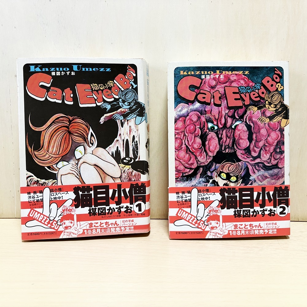 2025年最新】Yahoo!オークション -猫目小僧(本、雑誌)の中古品