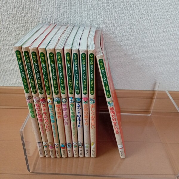 児童書・ 旺文社・学校では教えてくれない大切なこと 11冊セット・絵本