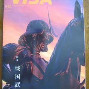 VISA 2023年9+10月号 No.572★麻生久美子