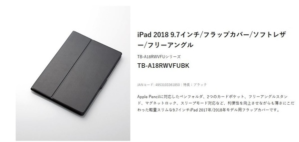 送料無料◆新品◆ELECOM◆9.7インチiPad 2017年/2018年モデル用フラップカバー◆フリーアングルスタンド◆軽量スリム設計◆TB-A18RWVFUBK◆