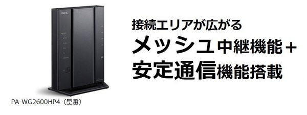 ◆送料無料◆新品保証付◆NEC◆メッシュ中継機能+安定通信機能搭載 Wi-Fiホームルータ Aterm◆1733+800Mbps◆PA-WG2600HP4◆即決◆