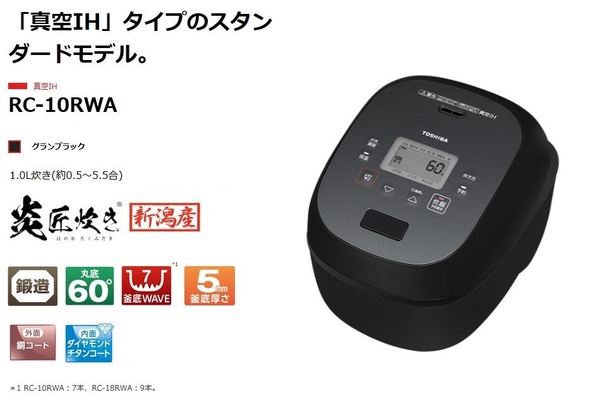 ◆送料無料◆新品保証付◆TOSHIBA 東芝◆真空IHジャー炊飯器 『炎匠炊き』 5.5合炊き◆RC-10RWA(K)◆日本製◆即決◆