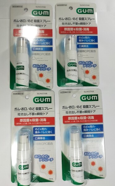 サンスター ガム・お口/のど殺菌スプレー 15ml 吐き出し不要 メディカルスプレーA 使用期限2027.4 口臭 携帯 4個セット y10808-4-HE19