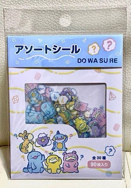 【送料無料】ポケモンセンターオリジナルアソートシール DOWASURE 新品未開封 どわすれ コダック ヤドン ヌオー ヌマクロー フワンテ