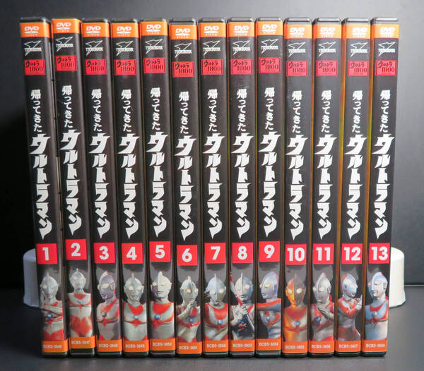 DVD 帰ってきたウルトラマン 全13巻セット ウルトラ1800シリ-ズ セル版