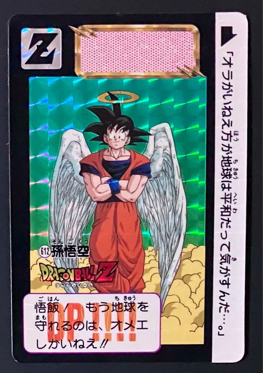 ドラゴンボールZ カードダス 612孫悟空 Yahoo!オークション -「612」(ドラゴンボールカードダス