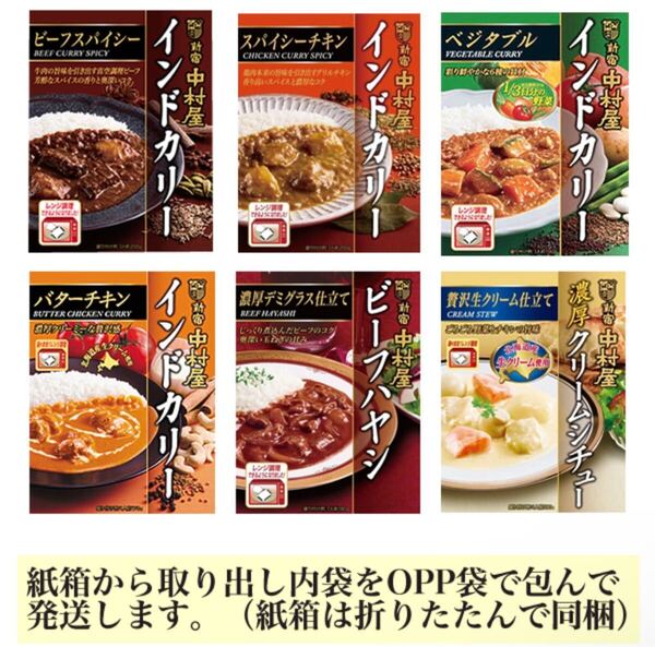 ■新宿中村屋 カレー・ハヤシ・シチューアソート(B) 6種6箱■