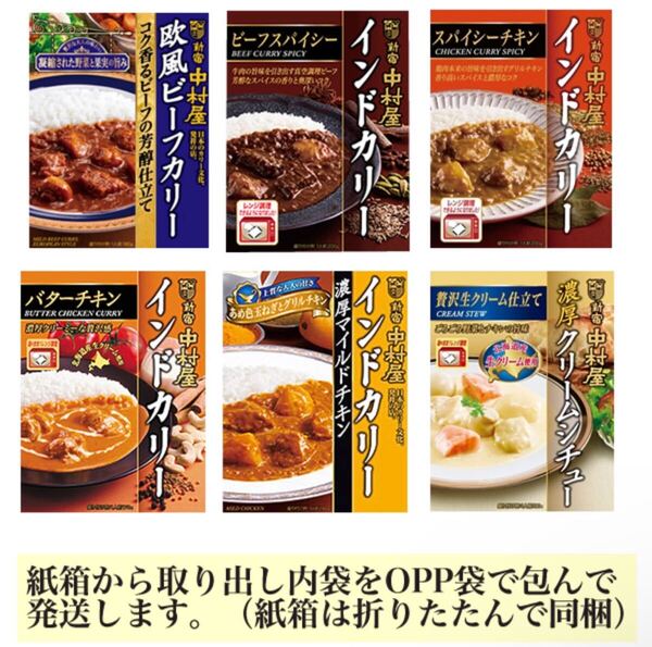 ■新宿中村屋 カレー・シチューアソート(A) 6種6箱■
