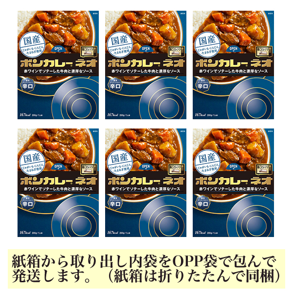 ■大塚食品 ボンカレーネオ(辛口) 6箱■