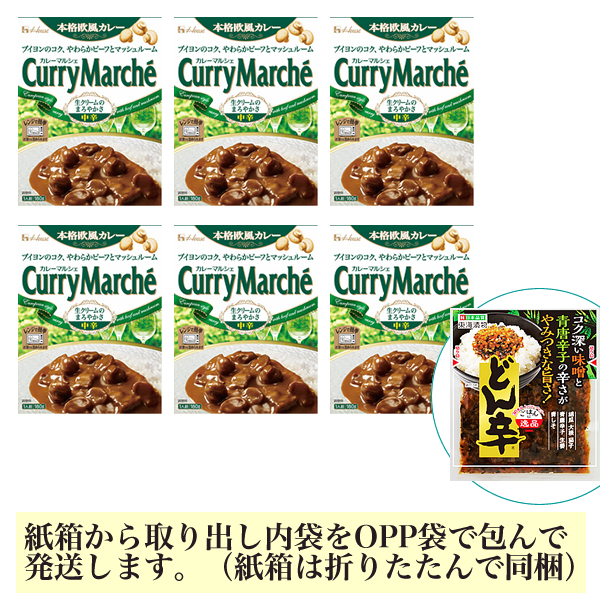 ■ハウス カレーマルシェ(中辛)x6 + どん辛 x1■