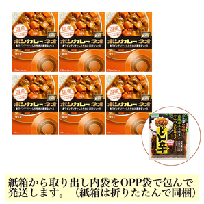 ■大塚食品 ボンカレーネオ(甘口) 6箱 + どん辛 x1■