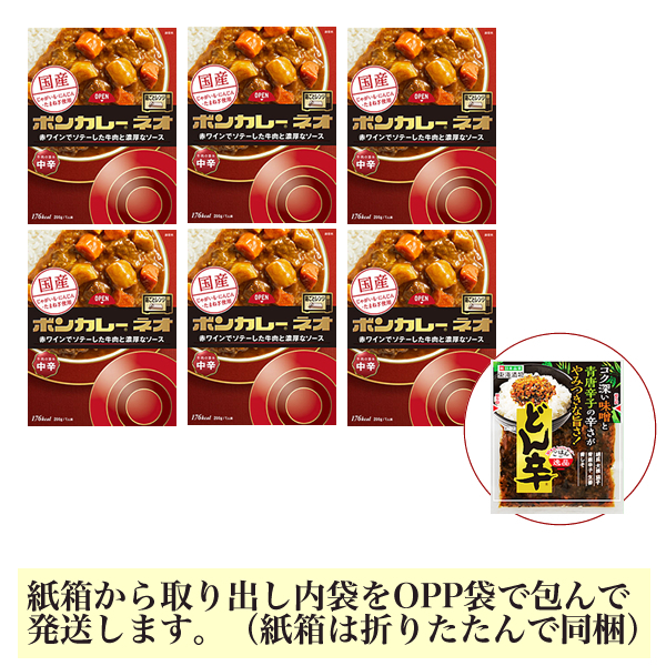 ■大塚食品 ボンカレーネオ(中辛) 6箱 + どん辛 x1■