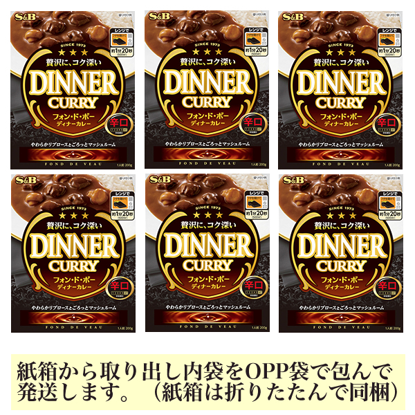 ■エスビー ディナーカレー(中辛) 6箱■
