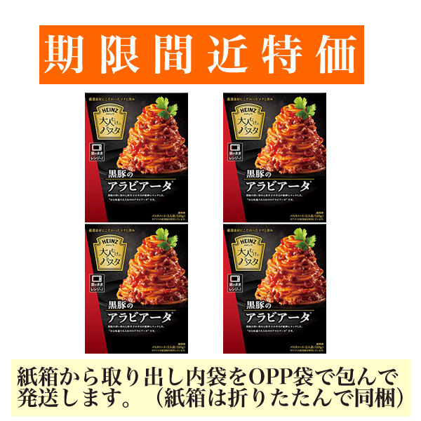 【賞味期限間近特価】■ハインツ 大人むけのパスタ 黒豚のアラビアータ(110g) 4袋■