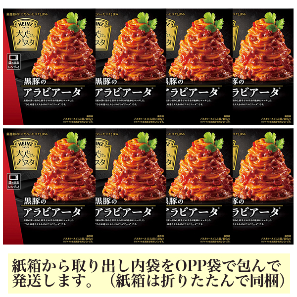■ハインツ 大人むけのパスタ 黒豚のアラビアータ(110g) 8袋■