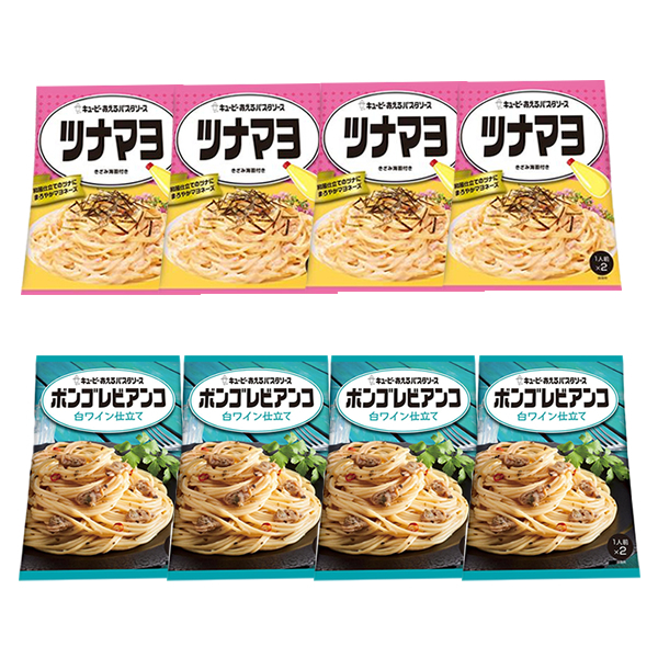 ■キューピー あえるパスタソース ツナマヨ・ボンゴレビアンコ 2種8袋(16食)■