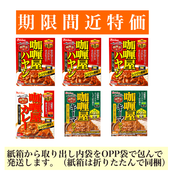 【賞味期限間近特価】■ハウス カリー屋カレー(ハヤシ・カレー辛口・キーマ) 3種6箱■
