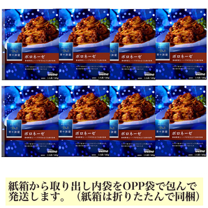 ■青の洞窟 ボロネーゼ 8袋■