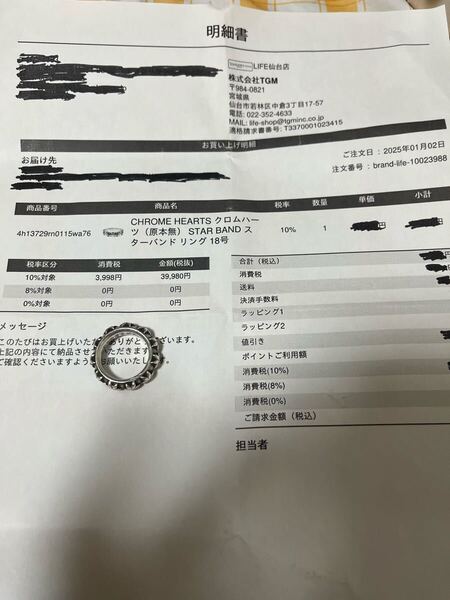 購入明細あり クロムハーツ スターバンドリング