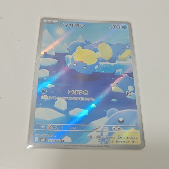 Amazon.co.jp: ポケモンカードゲームSV sv8 拡張パック 超電