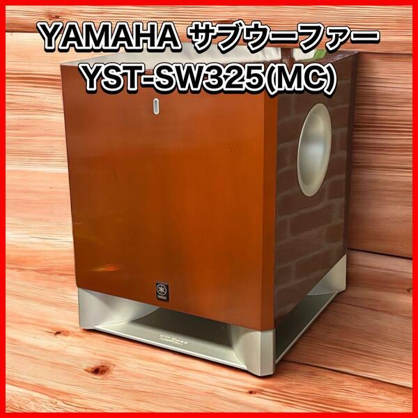 YAMAHA サブウーファー YST-SW325(MC) チェリー