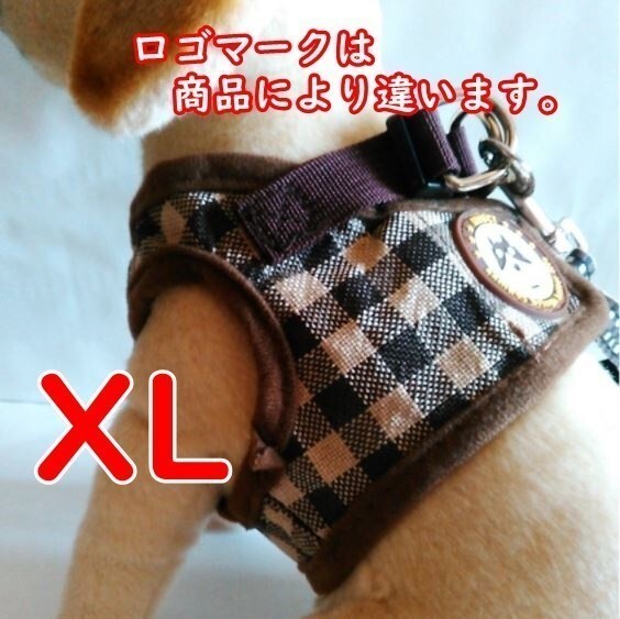 犬★ハーネス&リード【XL】ブラウン/チェック★犬服 胴輪 中型犬用 着せやすい ペット服【茶色 XL】ベスト型 洋服型 茶 cs