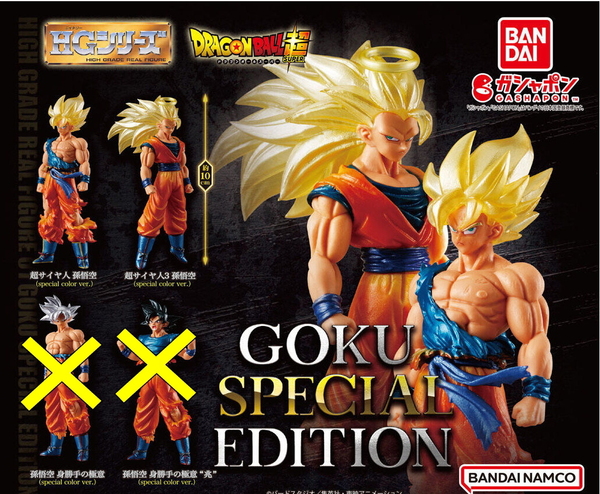 2種セット☆HGドラゴンボール01 GOKU SPECIAL EDITION 超サイヤ人3 孫悟空 メタリック塗装 ガチャ 匿名配送