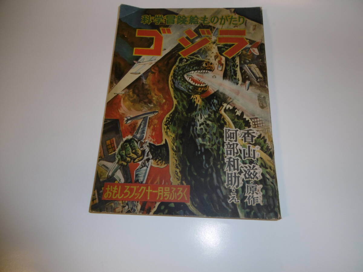おもしろブック7月号ふろく『プロレスの助』画/杉浦 茂 集英社