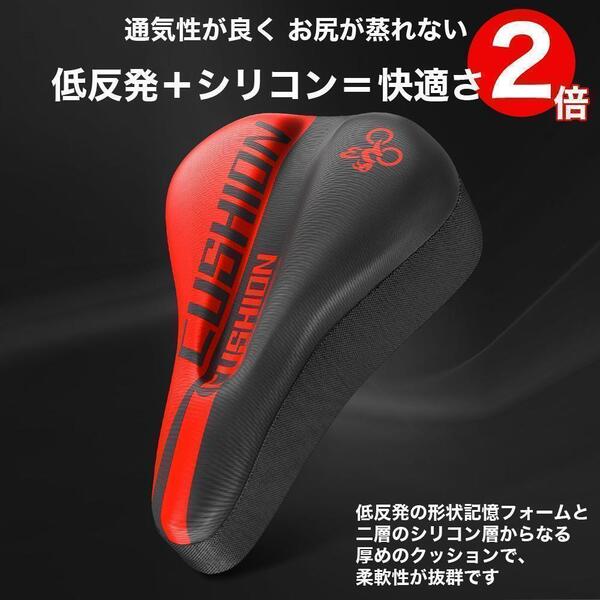 自転車 サドルカバー ブラックxレッド カバー 低反発 衝撃吸収 通気性