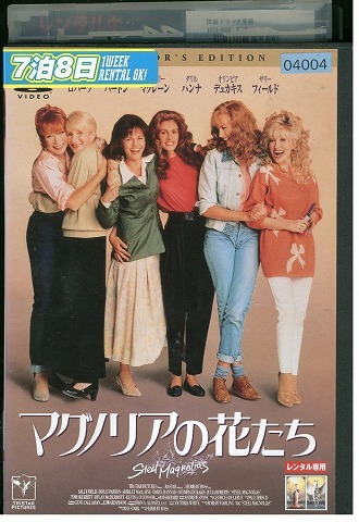 Amazon.co.jp: マグノリアの花たち [DVD] : ジュリア・ロバーツ