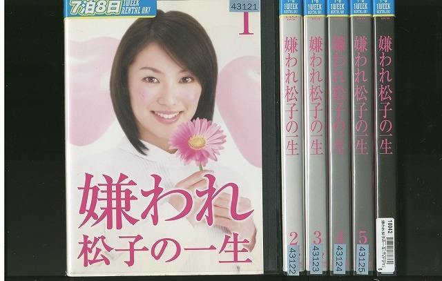 Amazon.co.jp: 嫌われ松子の一生 [レンタル落ち] (全6巻